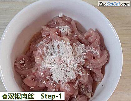 双椒肉丝做法第一步骤