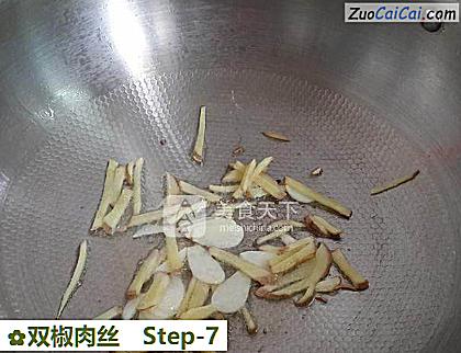 双椒肉丝做法第七步骤