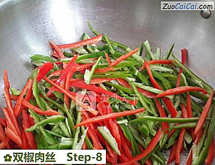 双椒肉丝做法第八步骤