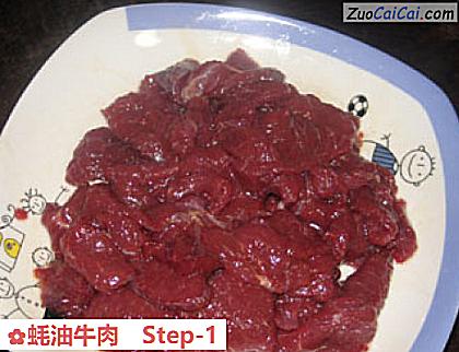 蚝油牛肉做法第一步骤