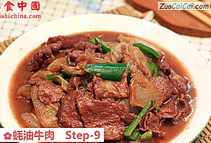 蚝油牛肉做法第九步骤