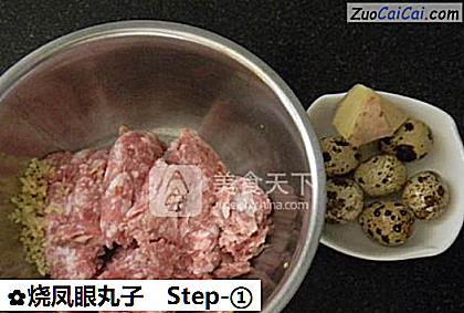 烧凤眼丸子做法第一步骤
