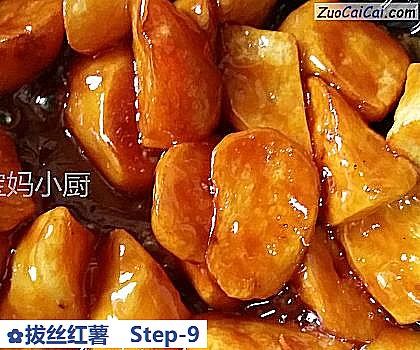 拔丝红薯做法第九步骤