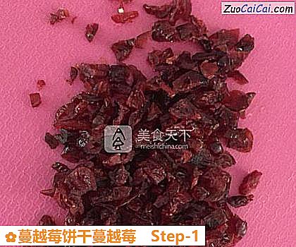 蔓越莓饼干蔓越莓做法第一步骤