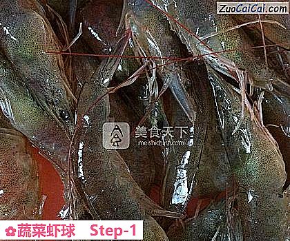 蔬菜虾球做法第一步骤