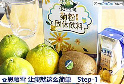 思慕雪让瘦就这么简单做法第一步骤