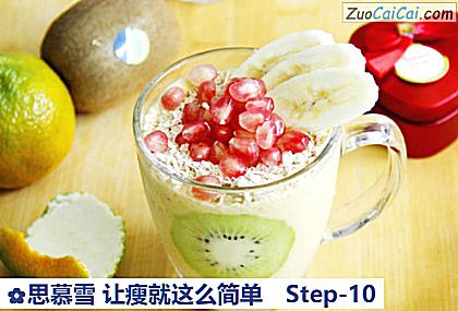 思慕雪让瘦就这么简单做法第十步骤