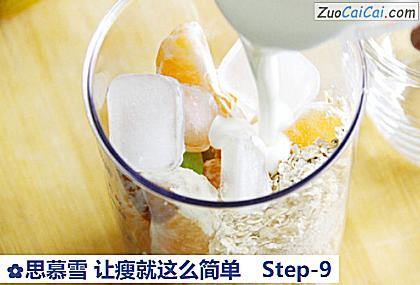 思慕雪让瘦就这么简单做法第九步骤