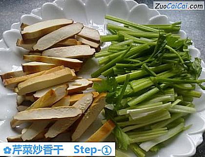 芹菜炒香干做法第一步骤