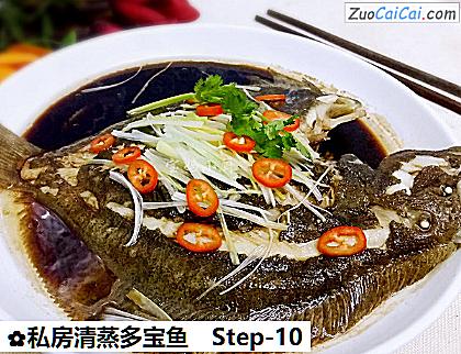 私房清蒸多宝鱼做法第十步骤
