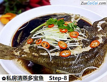 私房清蒸多宝鱼做法第八步骤