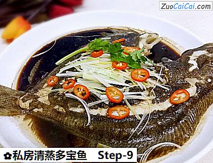 私房清蒸多宝鱼做法第九步骤