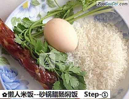懒人米饭做法第一步骤
