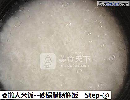 懒人米饭做法第三步骤