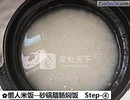 懒人米饭做法第四步骤