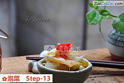 泡菜做法第十三步骤