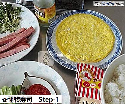 翻转寿司做法第一步骤