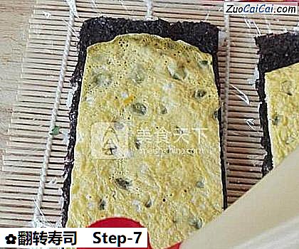 翻转寿司做法第七步骤