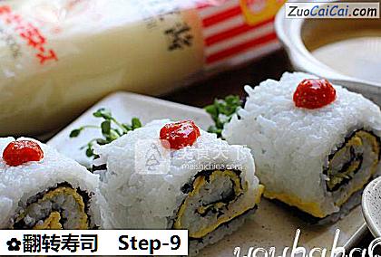翻转寿司做法第九步骤