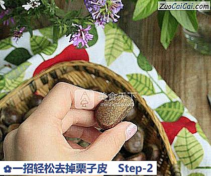 一招轻松去掉栗子皮做法第二步骤