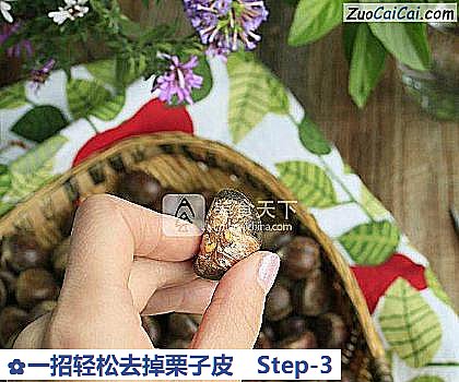 一招轻松去掉栗子皮做法第三步骤