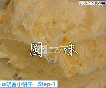 奶香小饼干做法第一步骤
