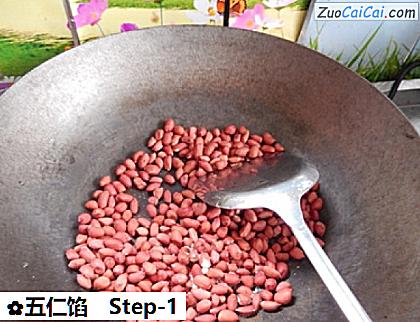 五仁馅做法第一步骤