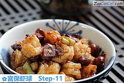 宫保虾球做法第十一步骤