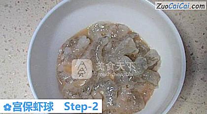宫保虾球做法第二步骤