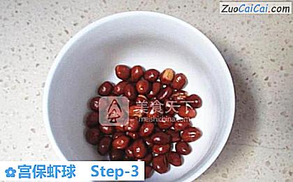 宫保虾球做法第三步骤