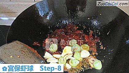 宫保虾球做法第八步骤