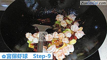 宫保虾球做法第九步骤