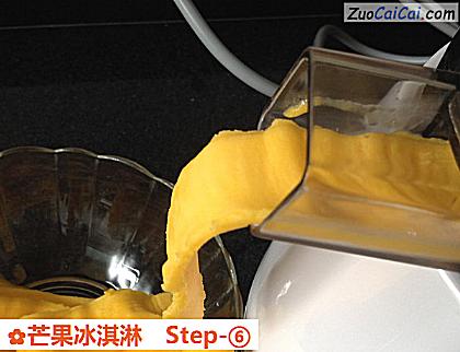 芒果冰淇淋做法第六步骤