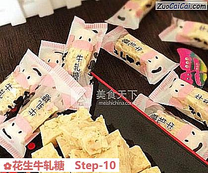 花生牛轧糖做法第十步骤