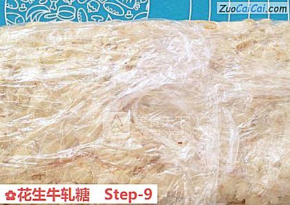 花生牛轧糖做法第九步骤