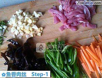 鱼香肉丝做法第一步骤
