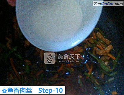 鱼香肉丝做法第十步骤