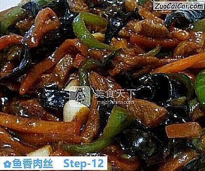 鱼香肉丝做法第十二步骤