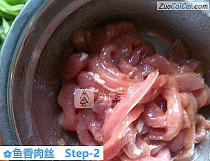 鱼香肉丝做法第二步骤