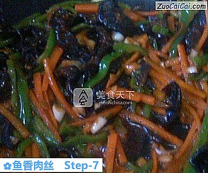 鱼香肉丝做法第七步骤