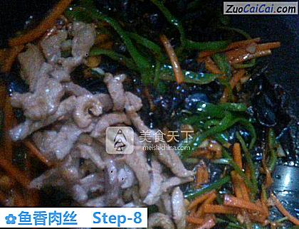 鱼香肉丝做法第八步骤