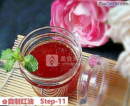 自制红油做法第十一步骤