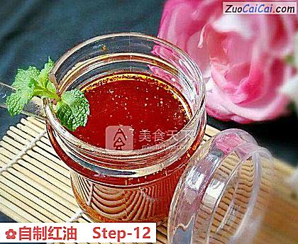 自制红油做法第十二步骤