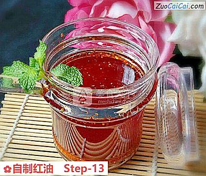 自制红油做法第十三步骤