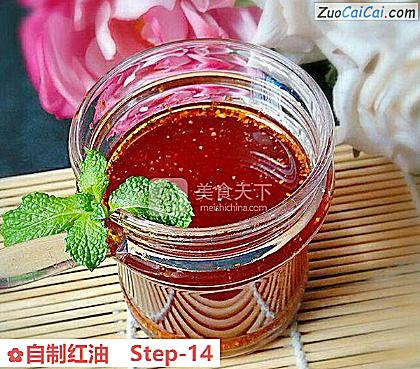 自制红油做法第十四步骤