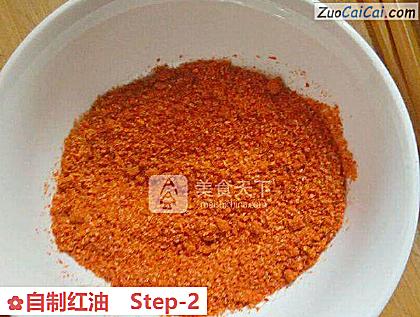 自制红油做法第二步骤