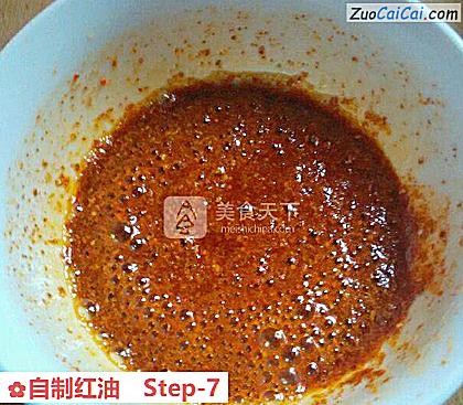 自制红油做法第七步骤