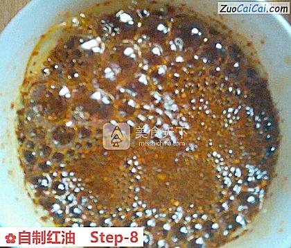 自制红油做法第八步骤