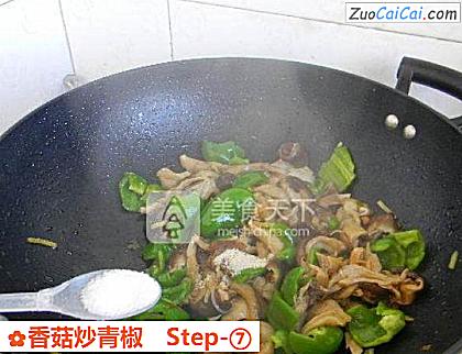 香菇炒青椒做法第七步骤