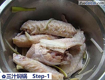 三汁焖锅做法第一步骤